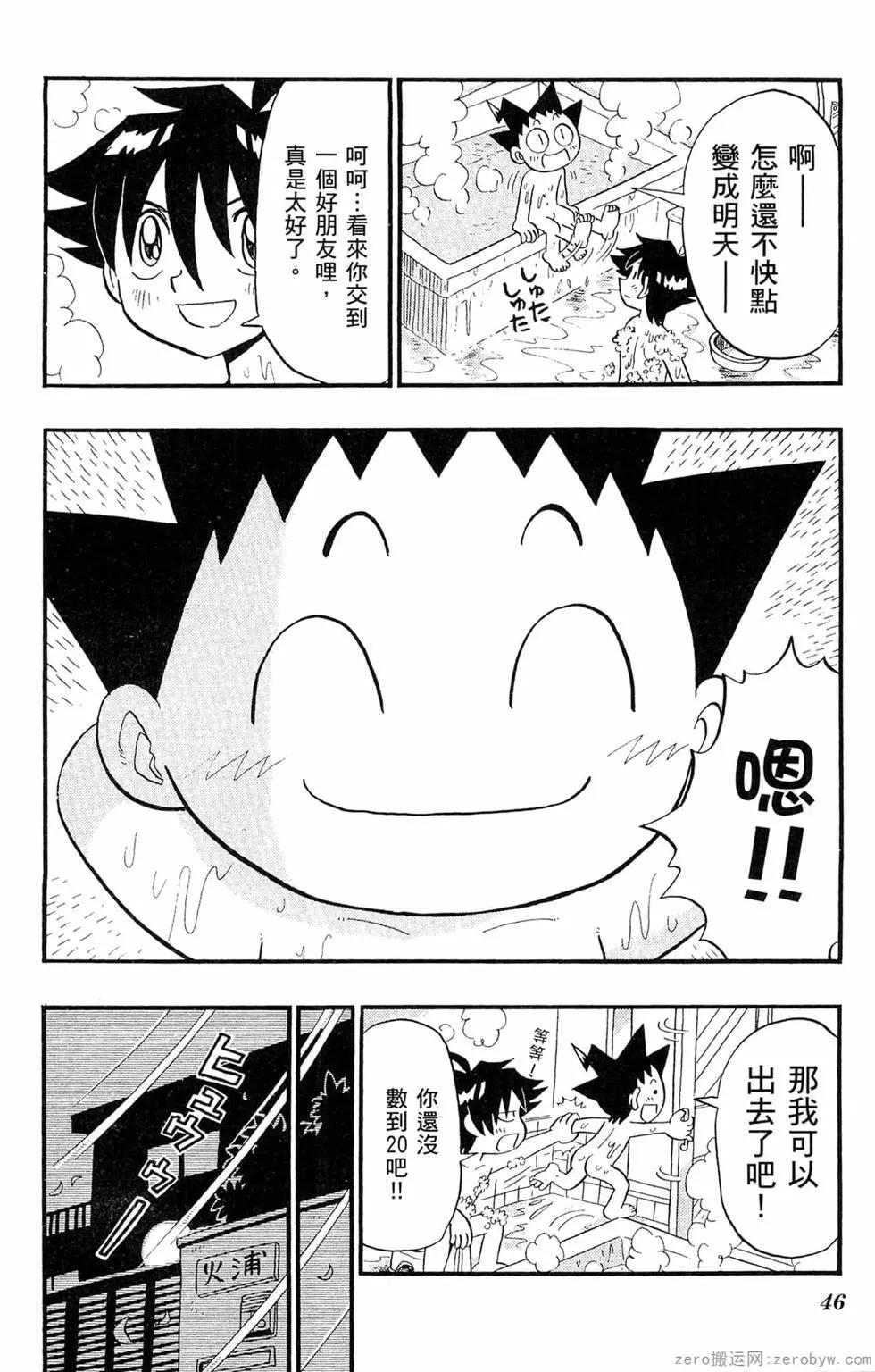 哥羅羅魔物物語 - 第03卷(1/4) - 5