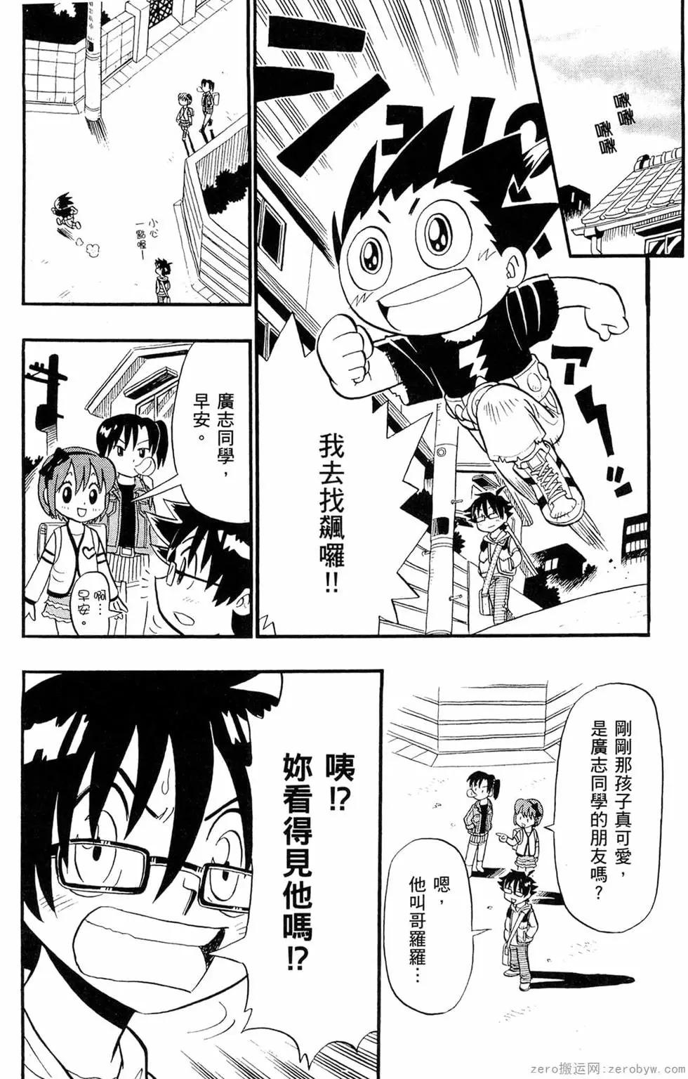 哥羅羅魔物物語 - 第03卷(1/4) - 7