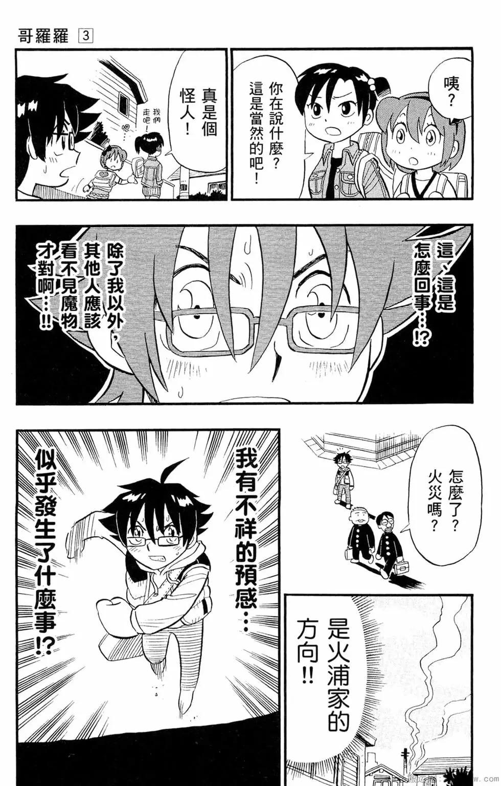 哥羅羅魔物物語 - 第03卷(1/4) - 8
