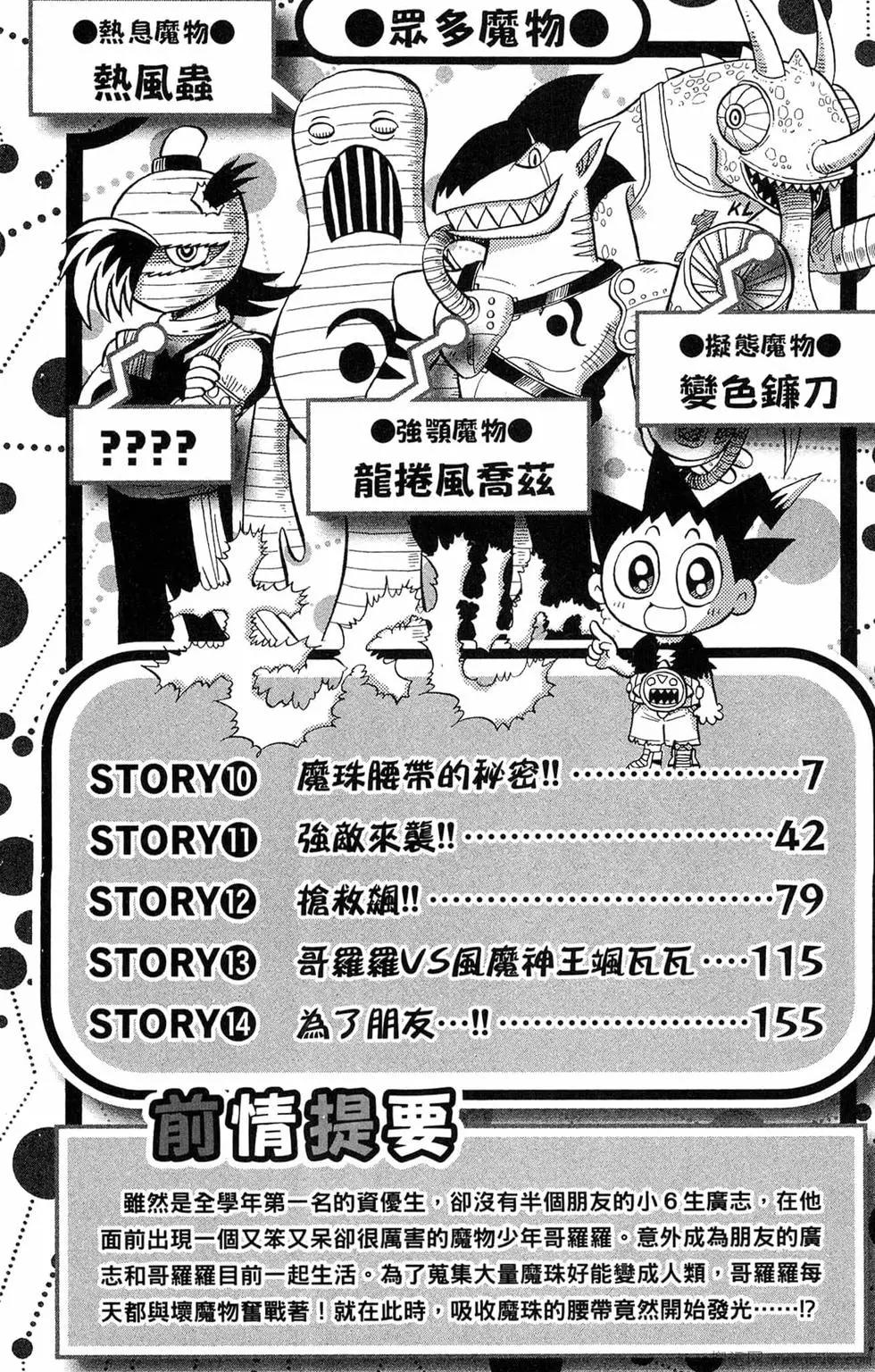 哥羅羅魔物物語 - 第03卷(1/4) - 5