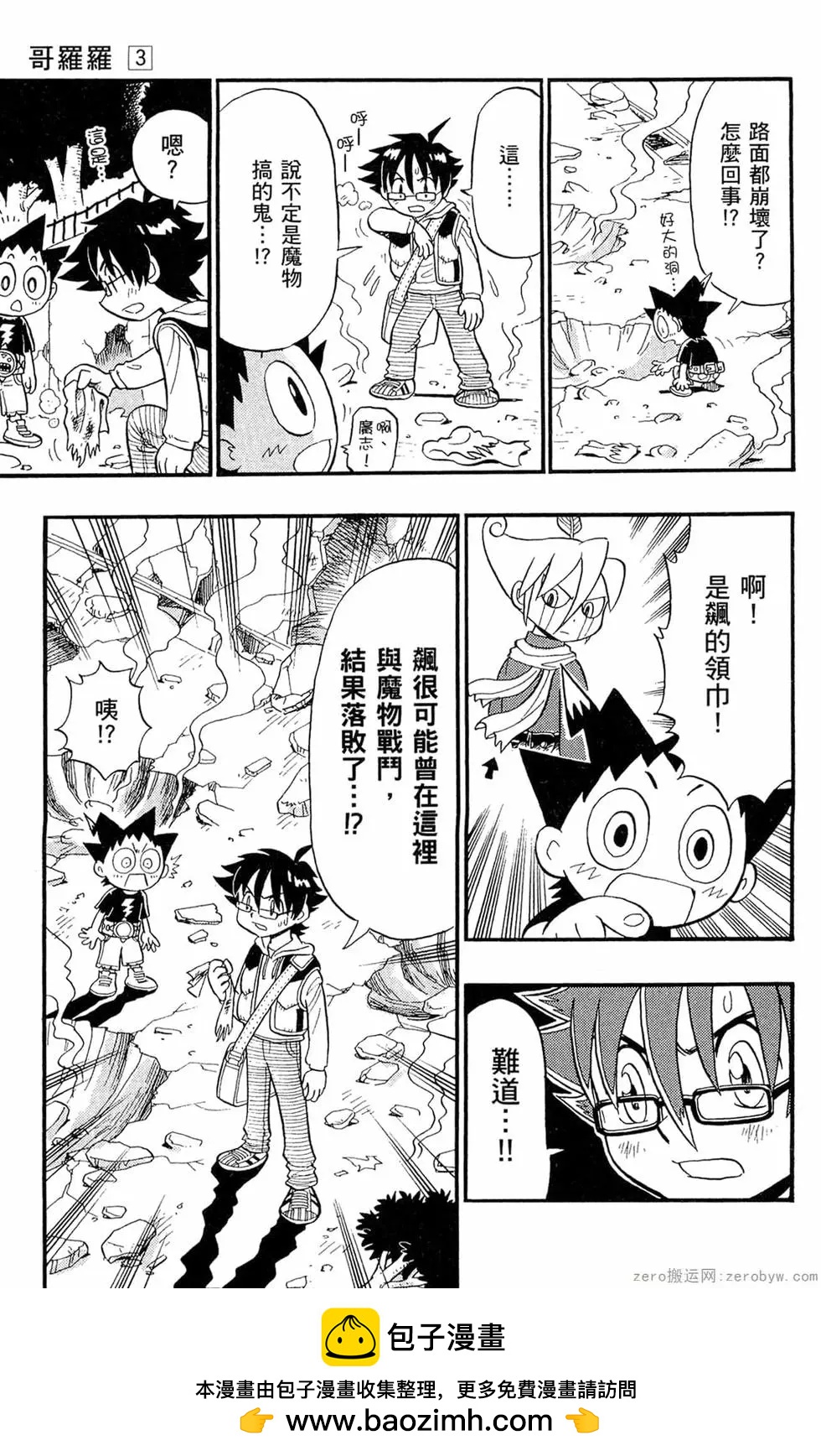 哥羅羅魔物物語 - 第03卷(1/4) - 2