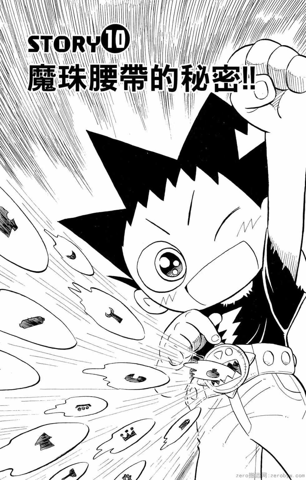哥羅羅魔物物語 - 第03卷(1/4) - 6