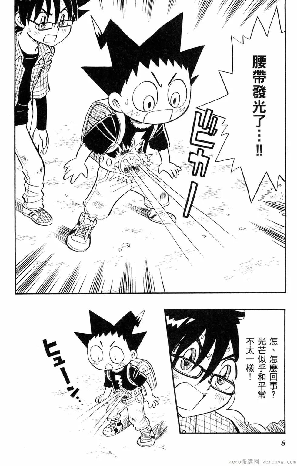 哥羅羅魔物物語 - 第03卷(1/4) - 7