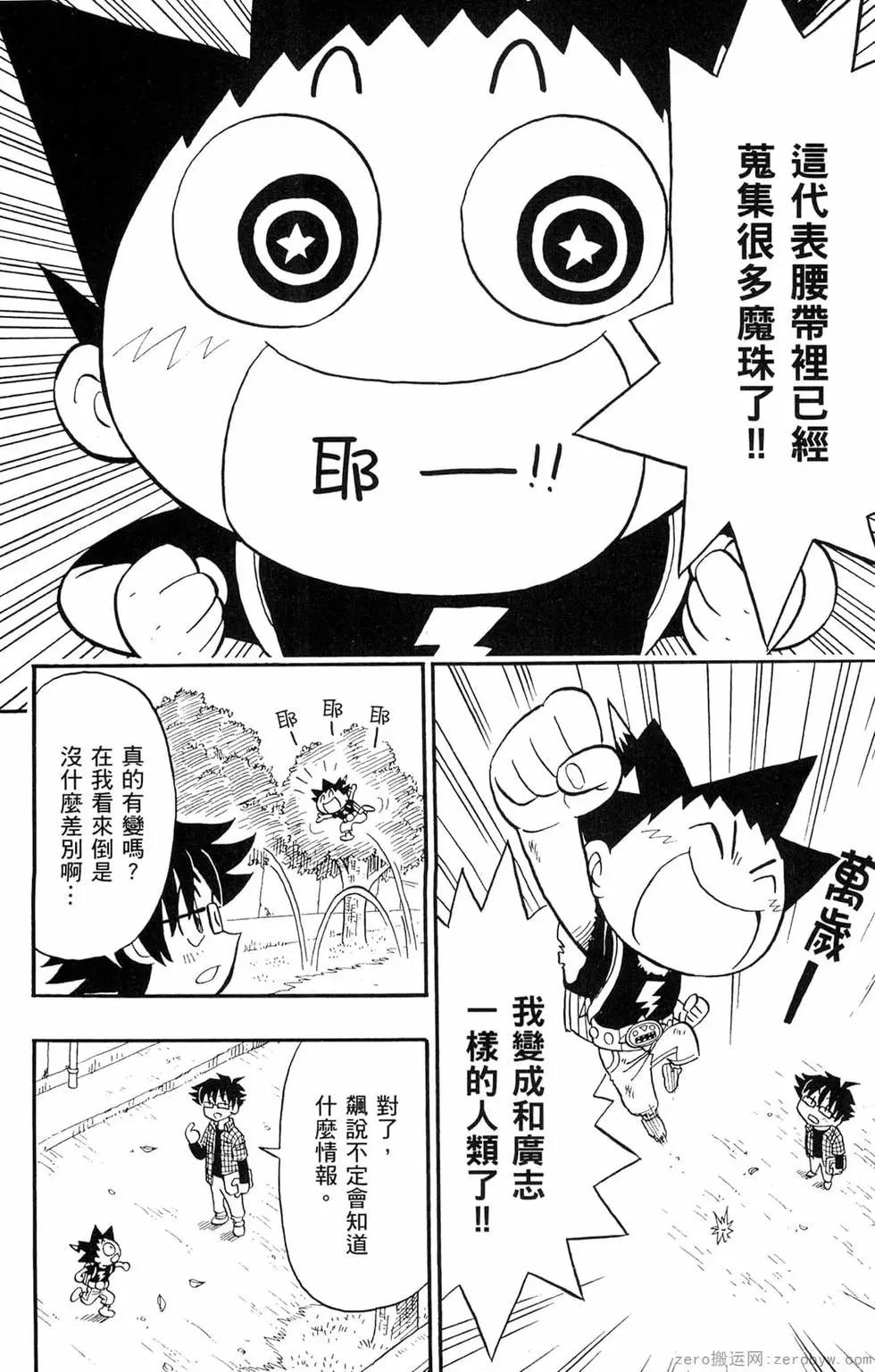 哥羅羅魔物物語 - 第03卷(1/4) - 1