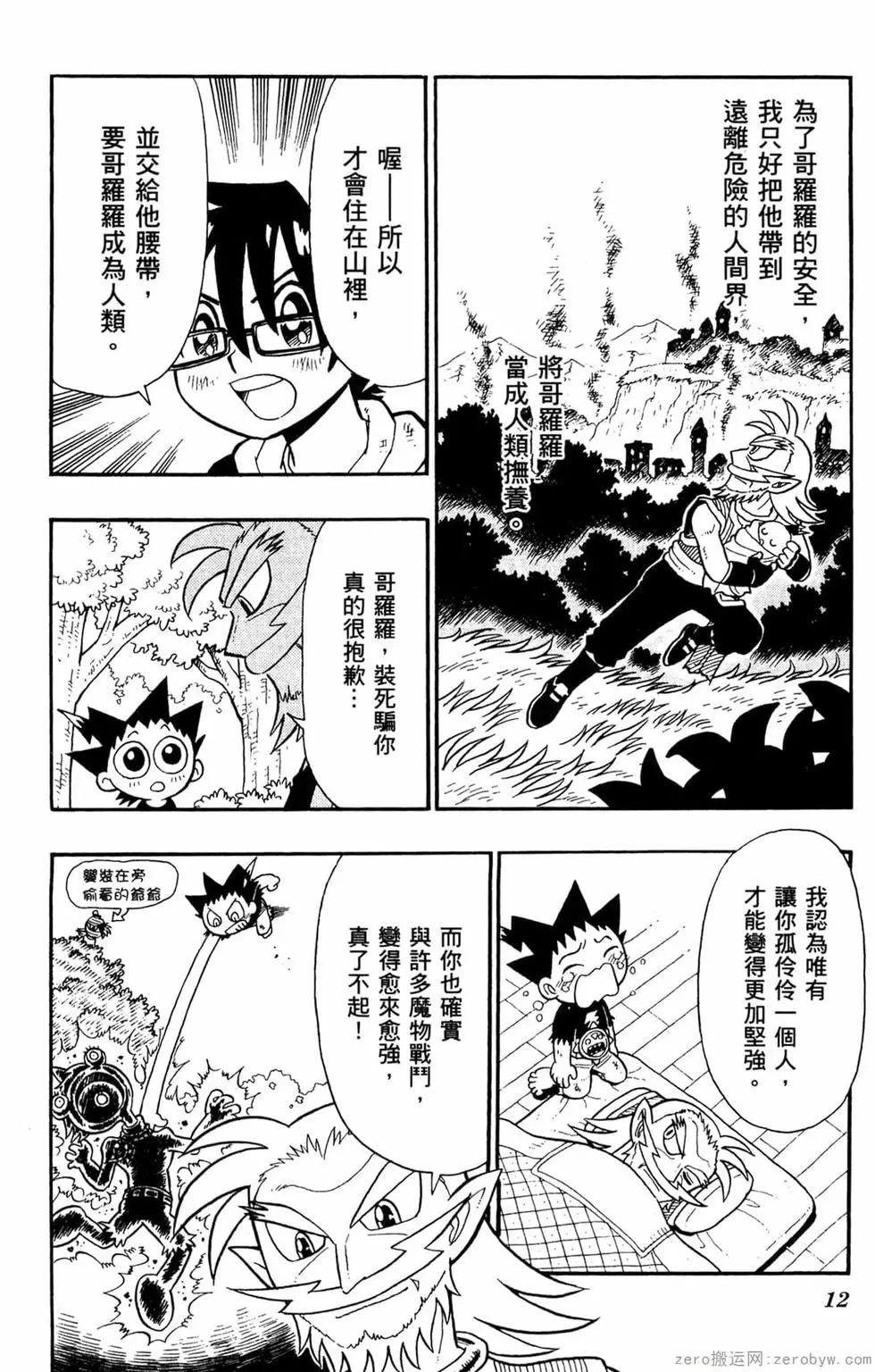 哥羅羅魔物物語 - 第04卷(1/4) - 3