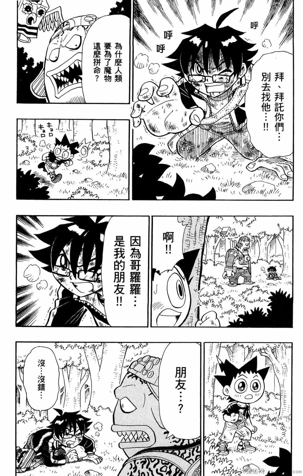 哥羅羅魔物物語 - 第04卷(1/4) - 5