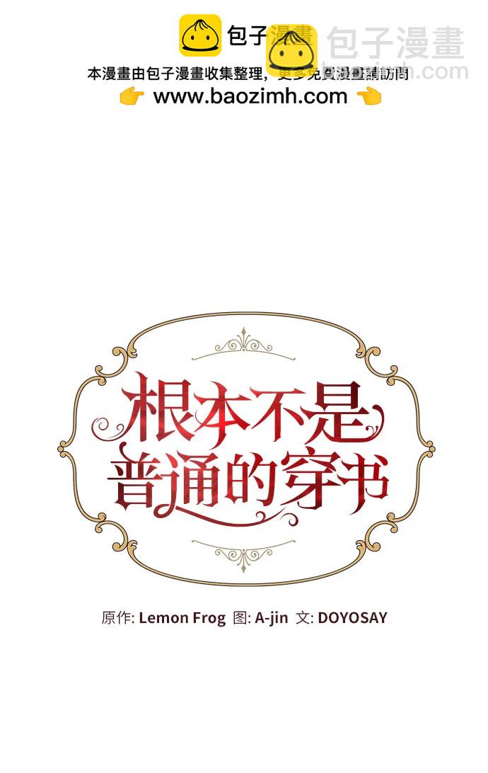 根本不是普通的穿書 - 第31話(1/2) - 2