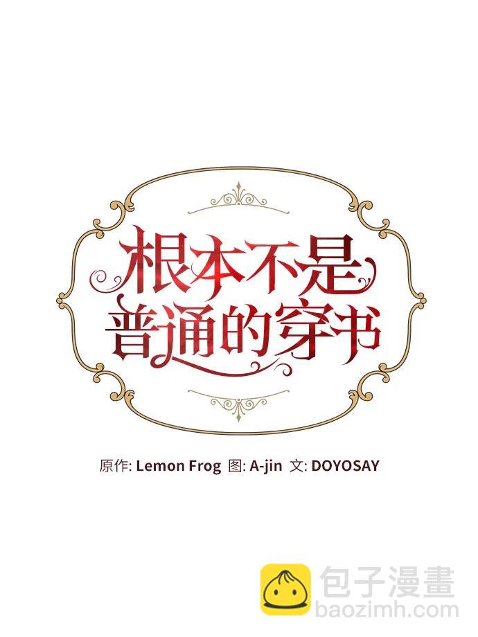 根本不是普通的穿書 - 第53話(1/2) - 5