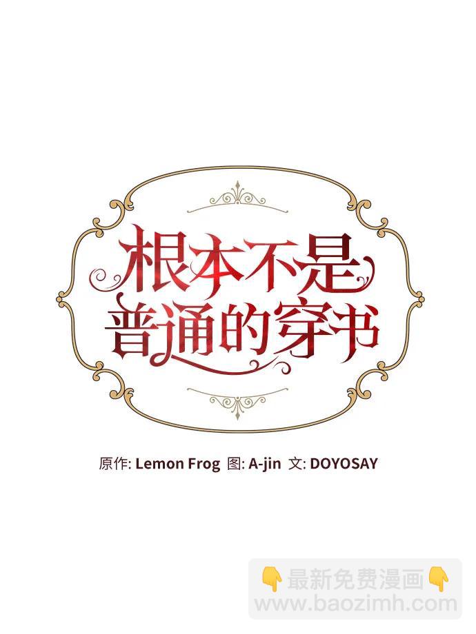 根本不是普通的穿書 - 第55話(1/2) - 8