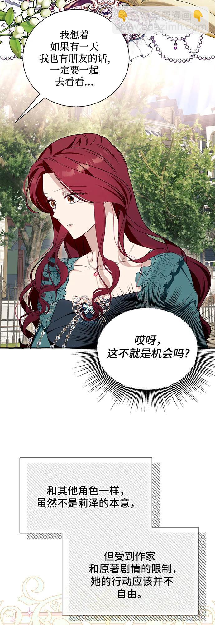根本不是普通的穿書 - 第55話(1/2) - 6