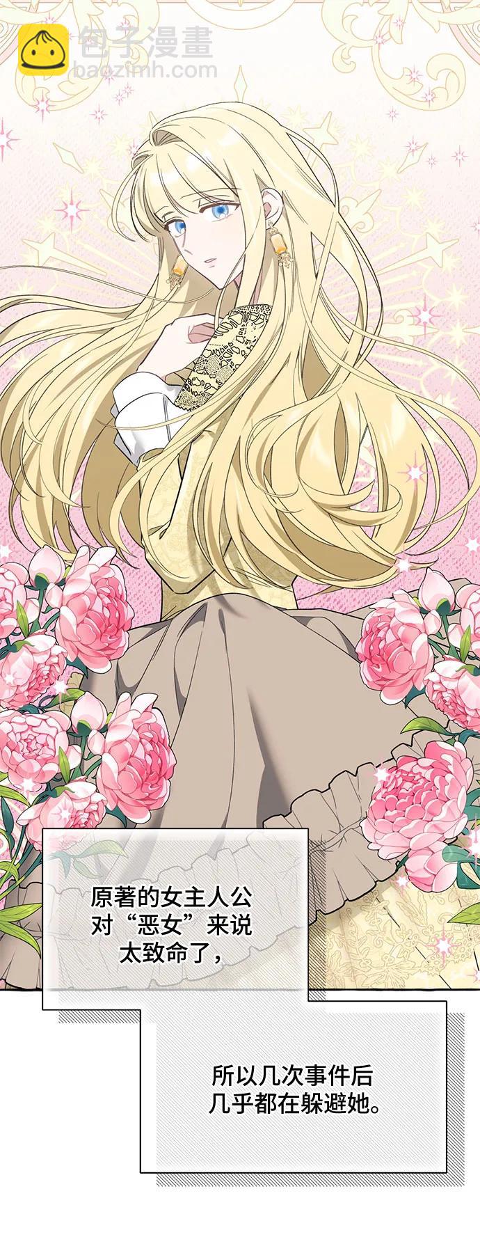 根本不是普通的穿書 - 第55話(1/2) - 7