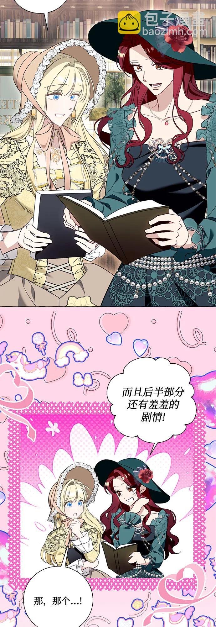 根本不是普通的穿書 - 第55話(1/2) - 3