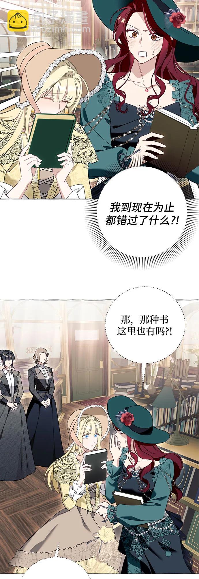 根本不是普通的穿書 - 第55話(1/2) - 6