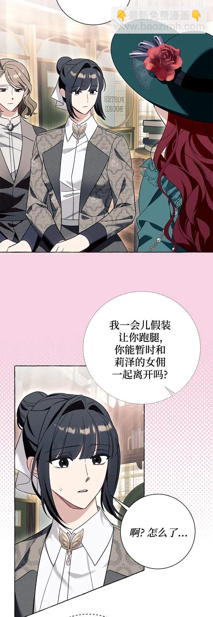 根本不是普通的穿書 - 第55話(1/2) - 8