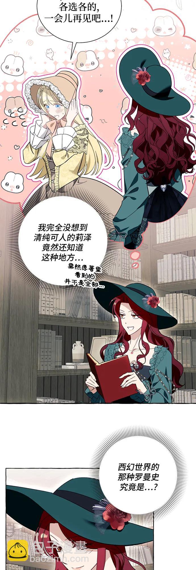 根本不是普通的穿書 - 第55話(1/2) - 3