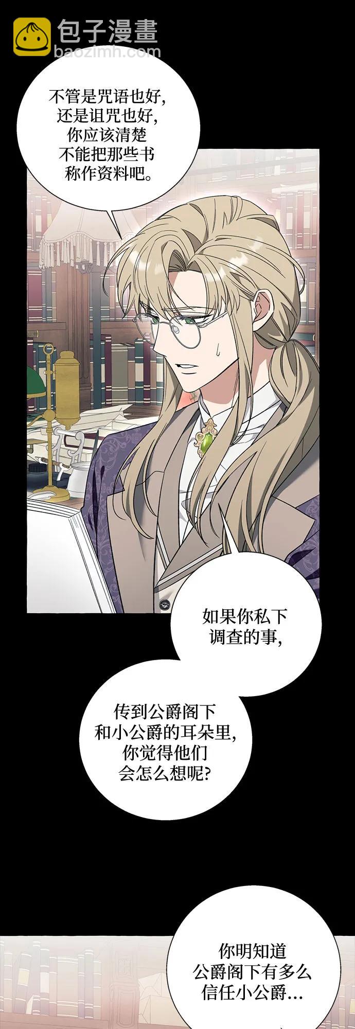 根本不是普通的穿書 - 第55話(1/2) - 6