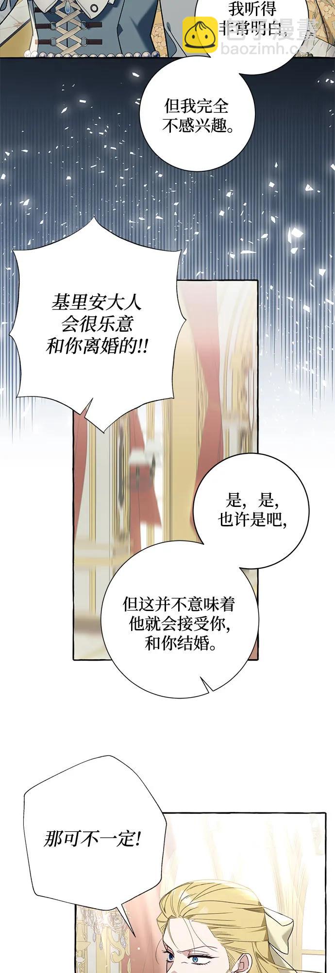 根本不是普通的穿書 - 第61話 - 4