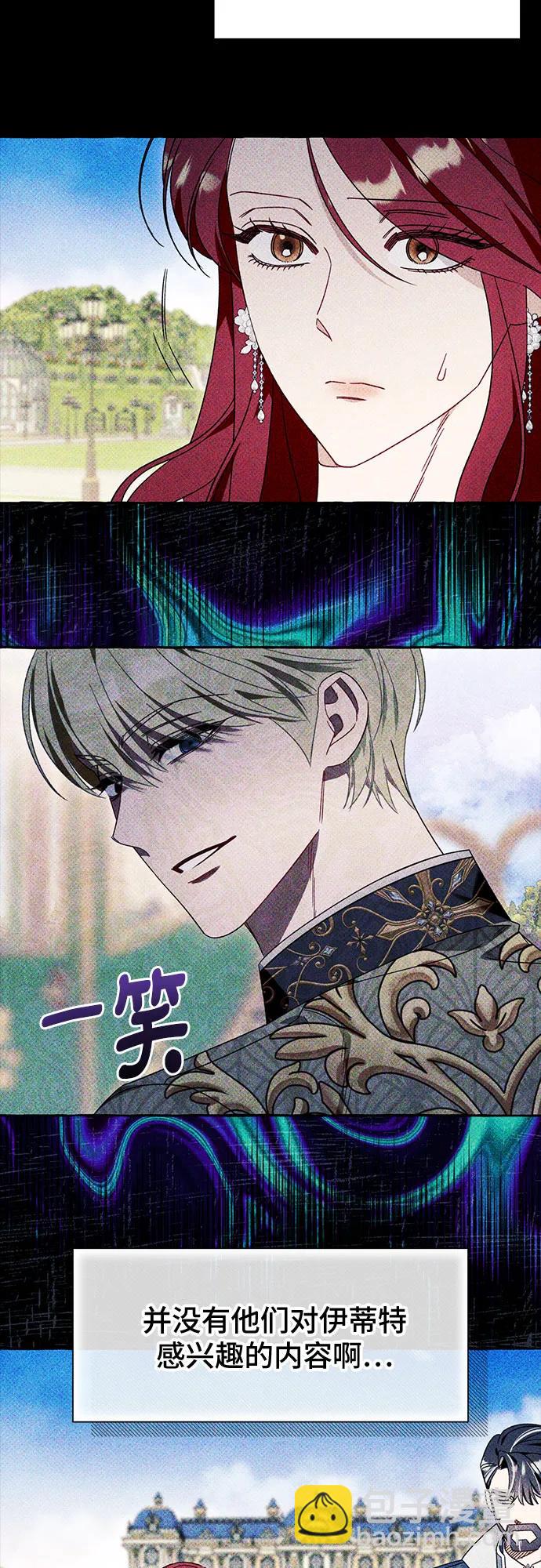根本不是普通的穿書 - 第61話 - 6