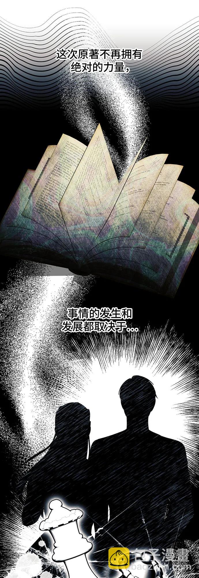 根本不是普通的穿書 - 第61話 - 4