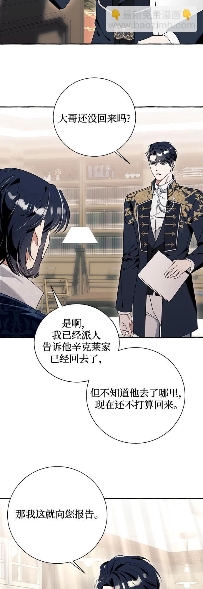 根本不是普通的穿書 - 第61話 - 6