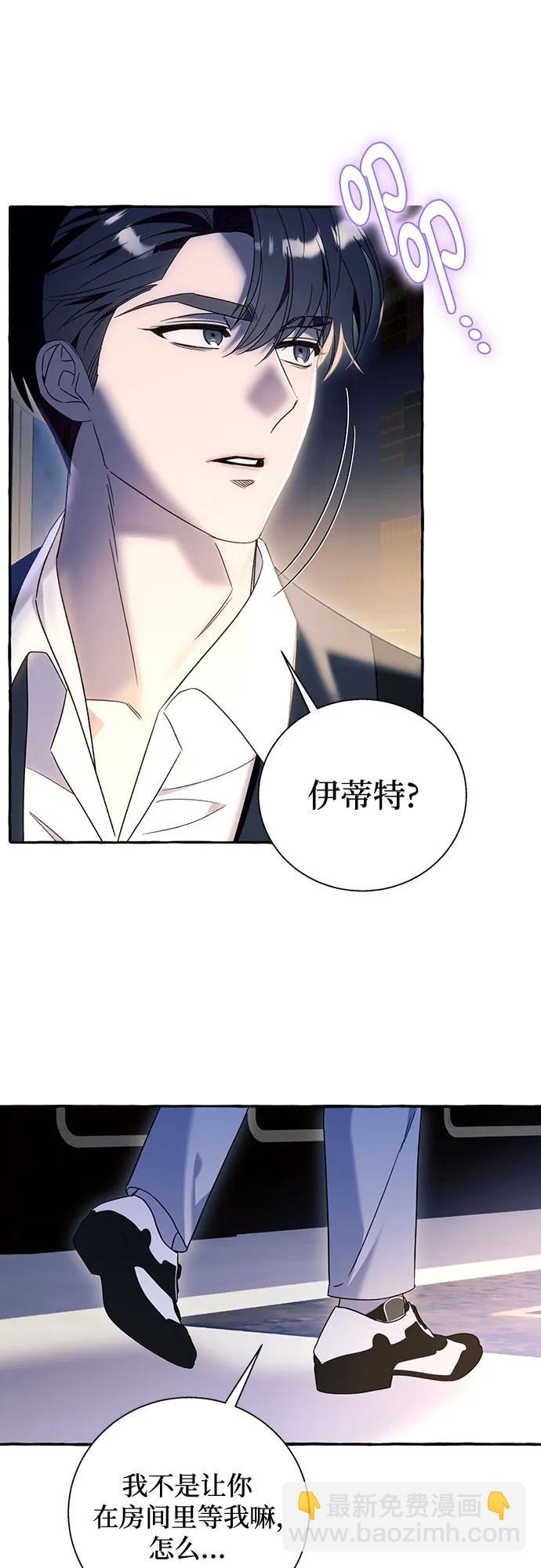 根本不是普通的穿書 - 第63話(1/2) - 3