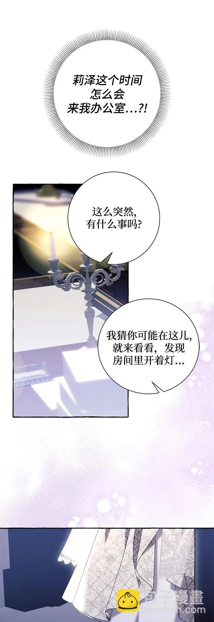 根本不是普通的穿書 - 第63話(1/2) - 6