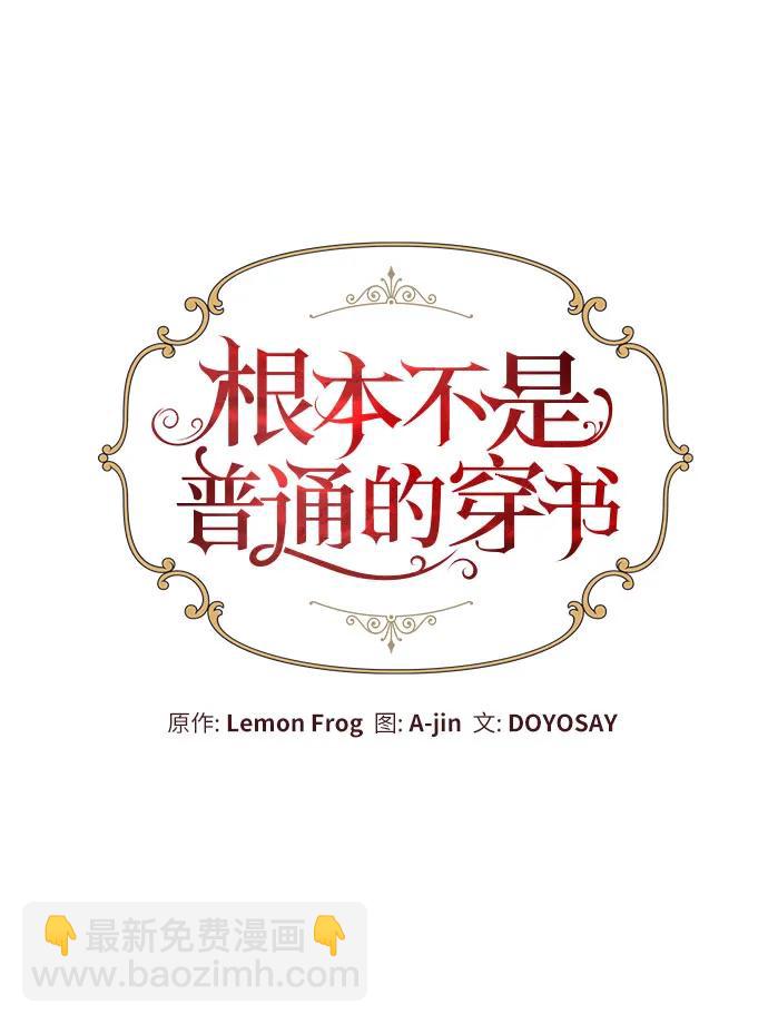 根本不是普通的穿書 - 第63話(1/2) - 4