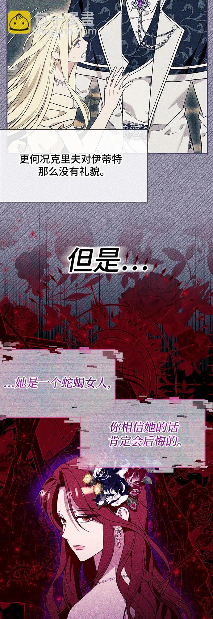 根本不是普通的穿書 - 第63話(1/2) - 8