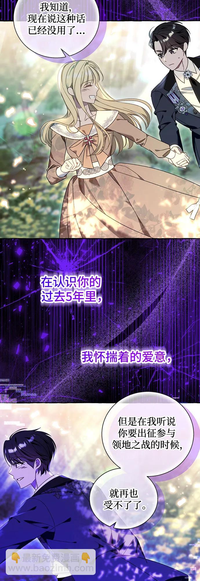 根本不是普通的穿書 - 第63話(1/2) - 6