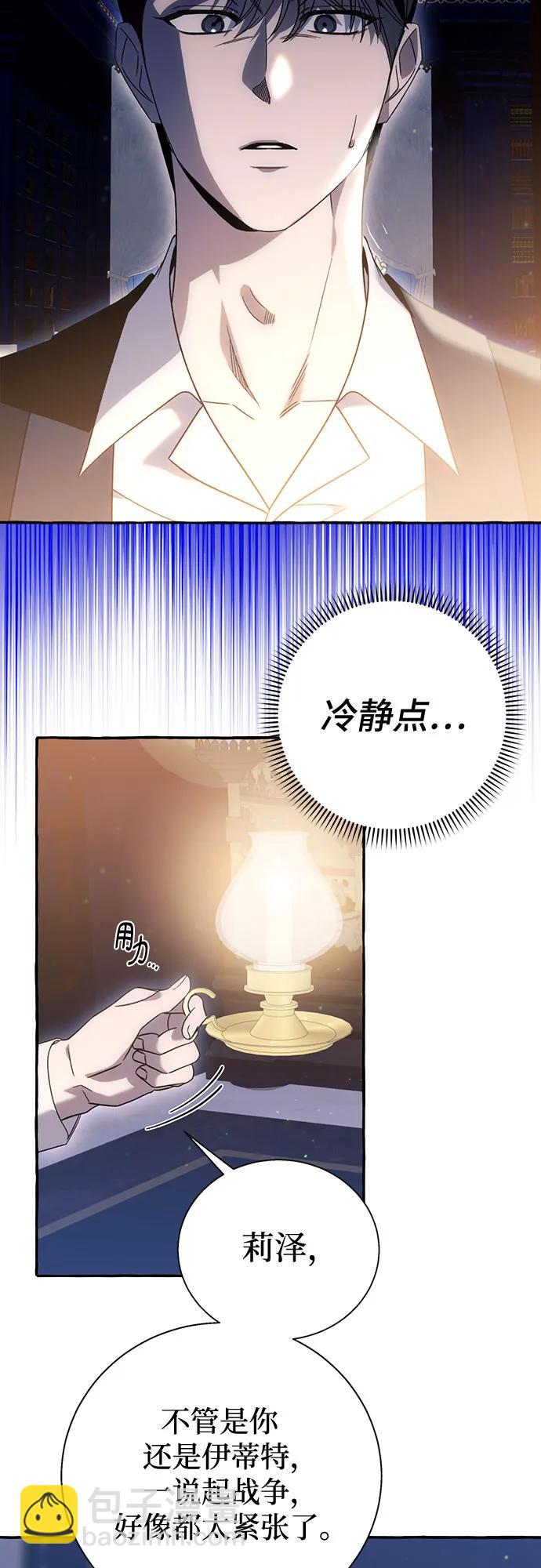 根本不是普通的穿書 - 第63話(1/2) - 1