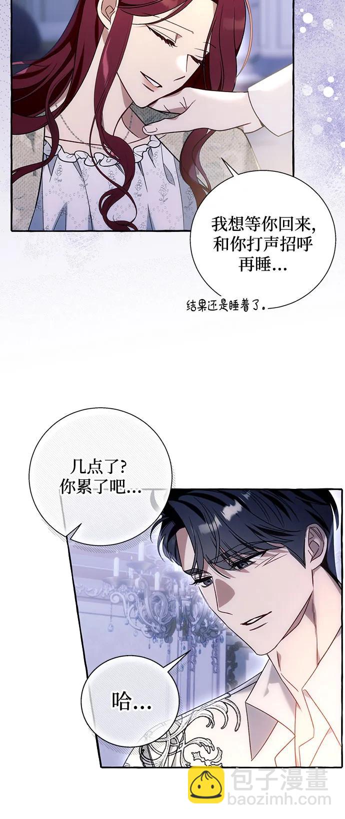 根本不是普通的穿書 - 第63話(1/2) - 7