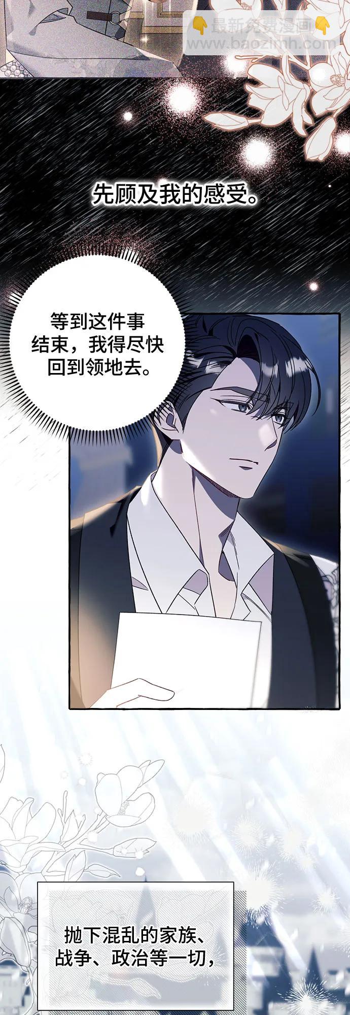 根本不是普通的穿書 - 第63話(1/2) - 8