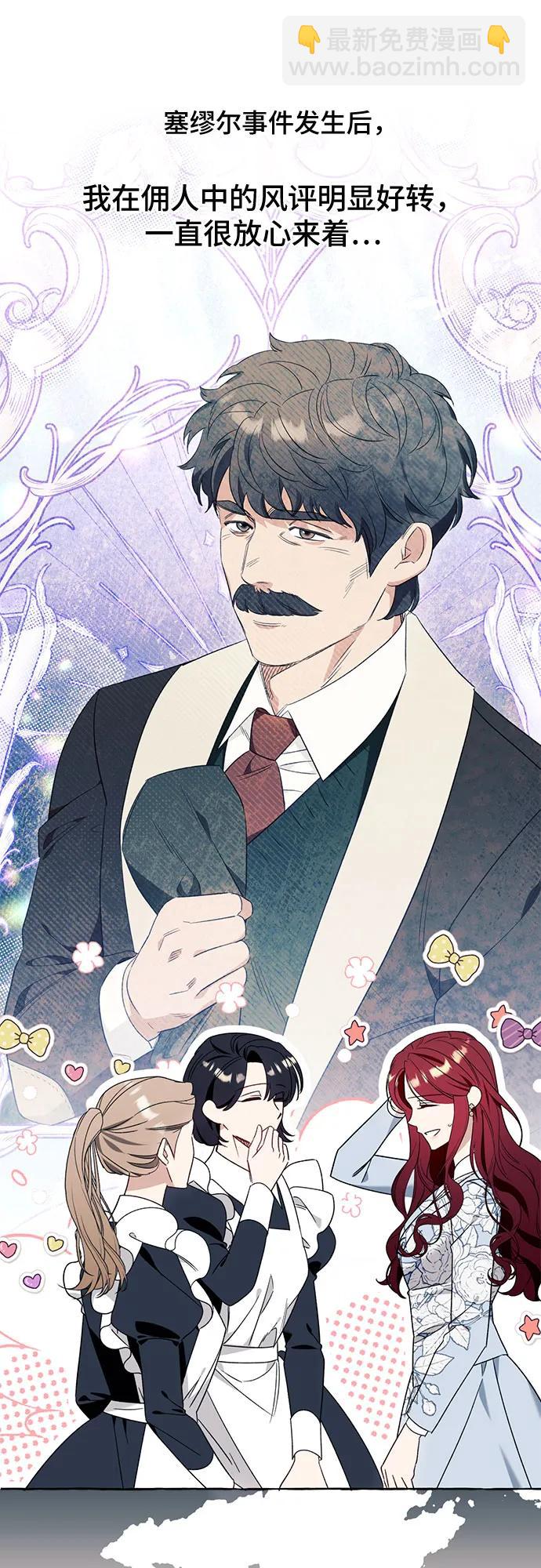 根本不是普通的穿書 - 第65話(1/2) - 4