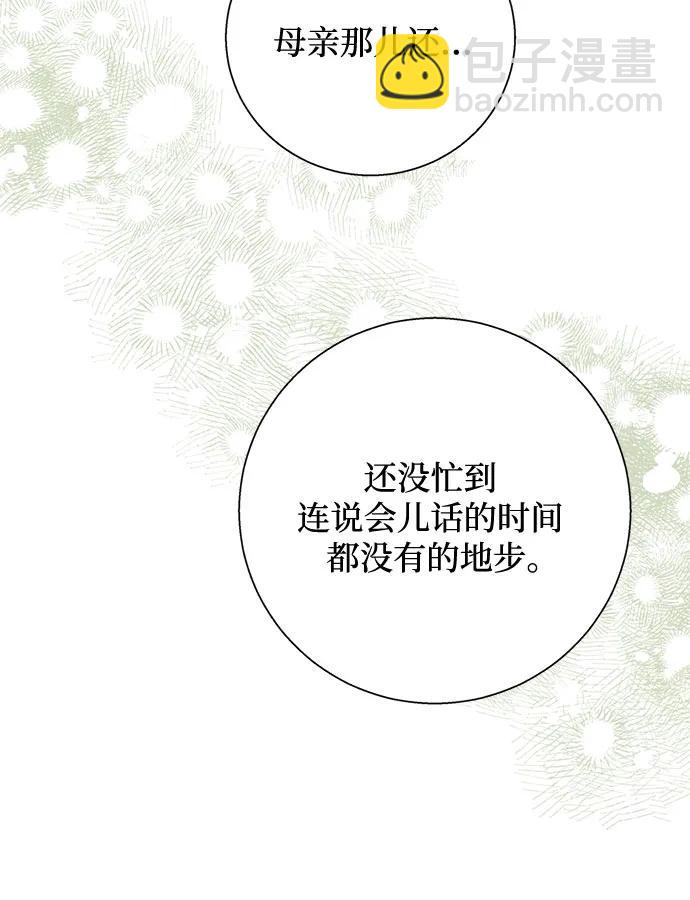 根本不是普通的穿書 - 第65話(1/2) - 2