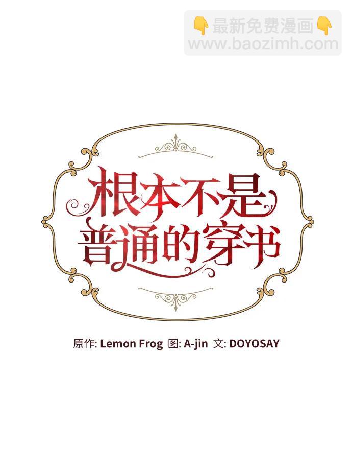根本不是普通的穿書 - 第65話(1/2) - 6