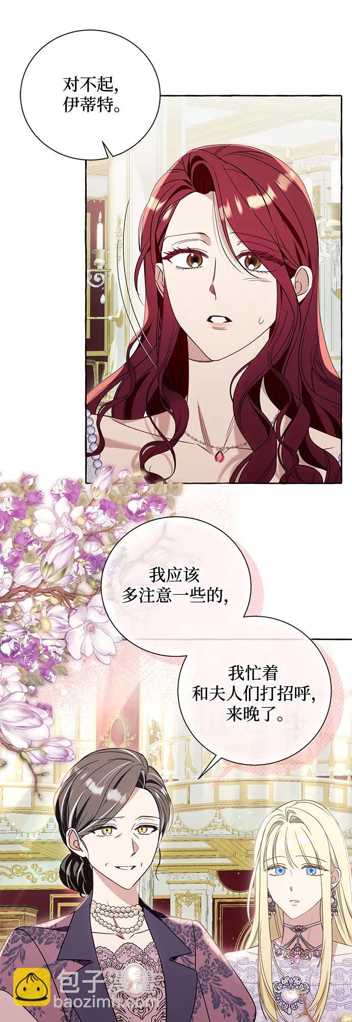 根本不是普通的穿書 - 第67話 - 4