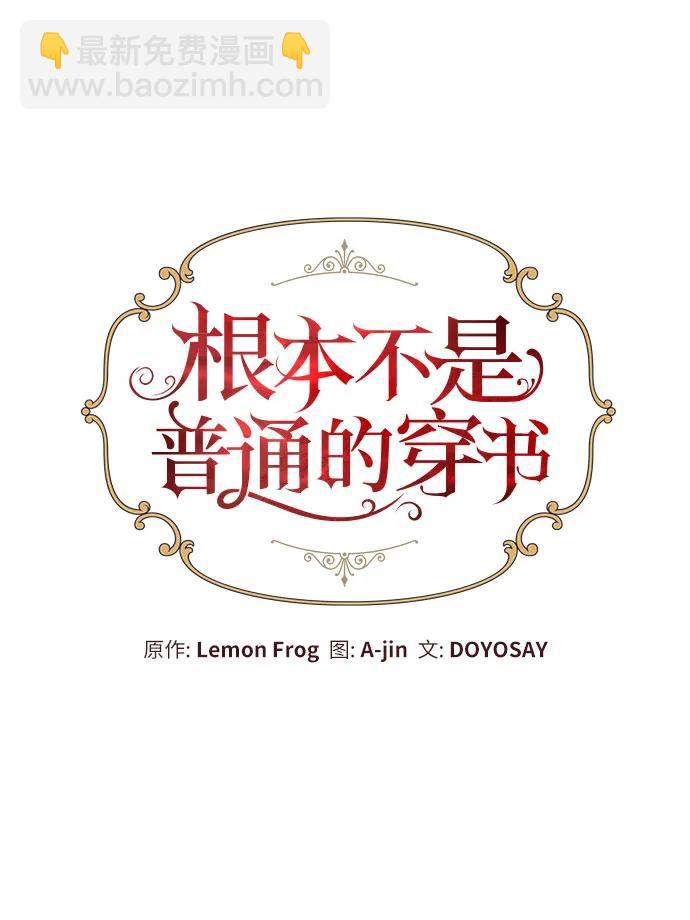 根本不是普通的穿書 - 第67話 - 7