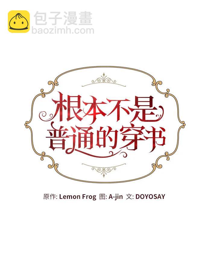 根本不是普通的穿書 - 第69話 - 4