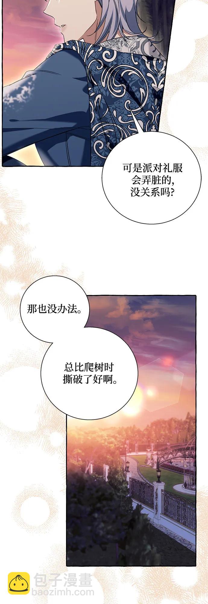 根本不是普通的穿書 - 第69話 - 4