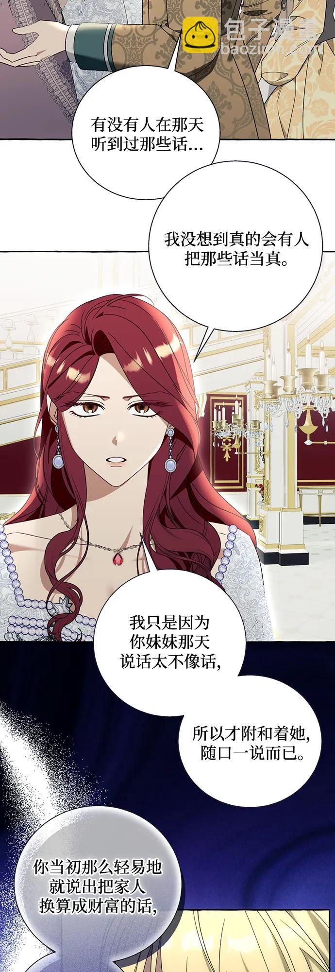 根本不是普通的穿書 - 第69話 - 7