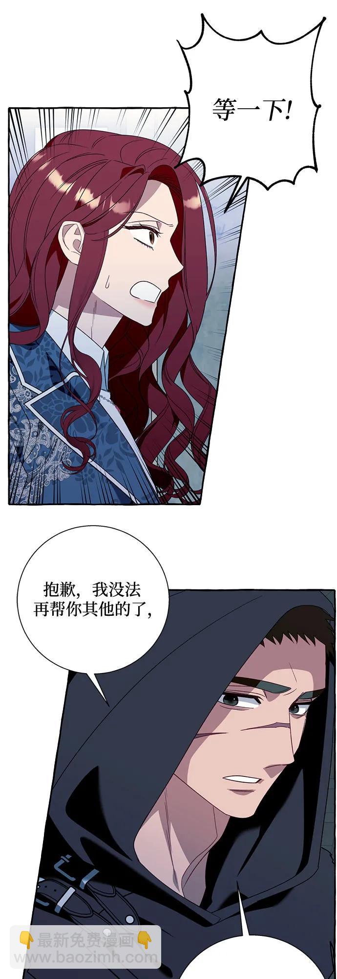 根本不是普通的穿書 - 第73話(1/2) - 3