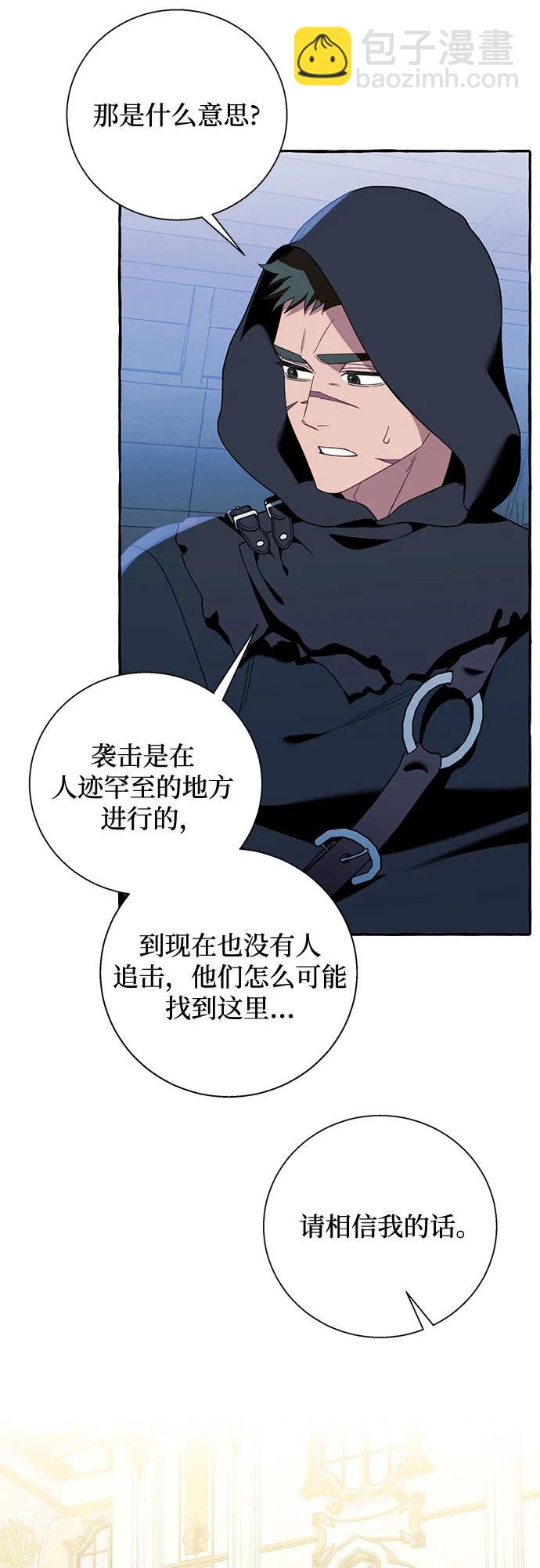 根本不是普通的穿書 - 第73話(1/2) - 5