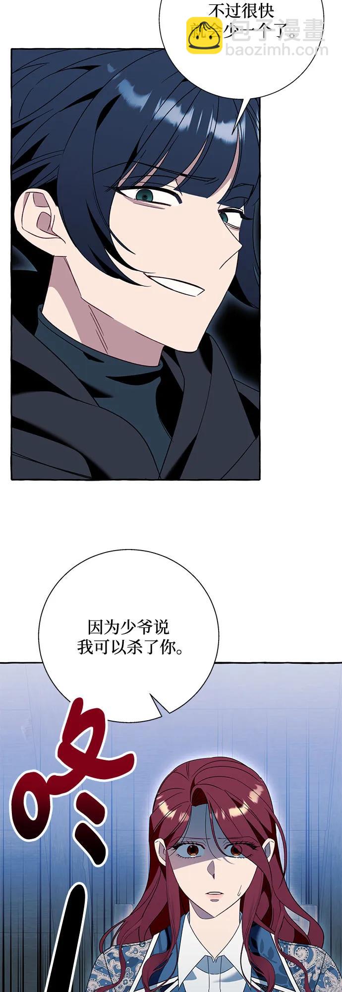 根本不是普通的穿書 - 第73話(1/2) - 8