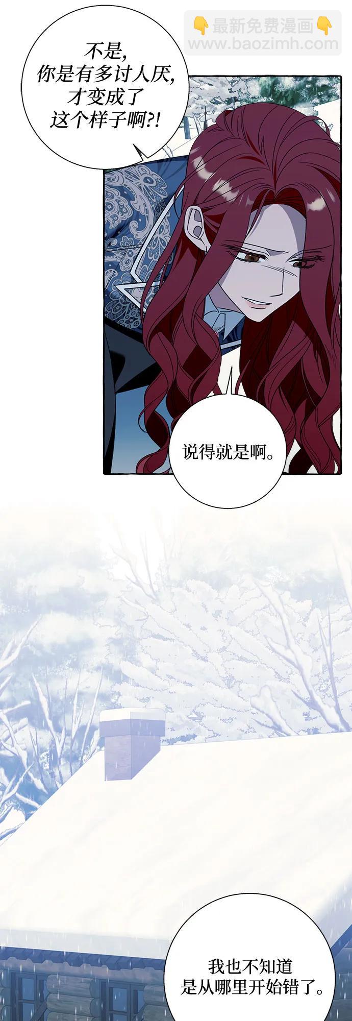 根本不是普通的穿書 - 第73話(1/2) - 6