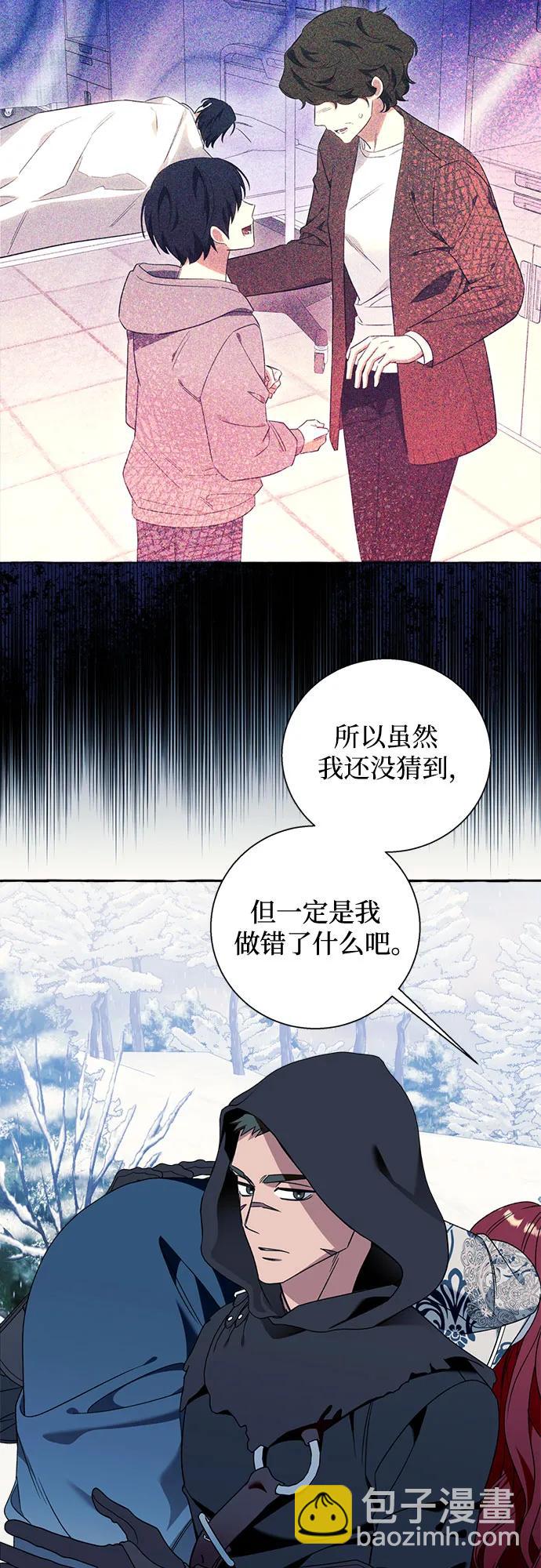 根本不是普通的穿書 - 第73話(1/2) - 1