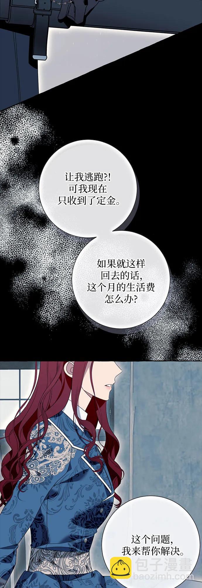 根本不是普通的穿書 - 第75話(1/2) - 4