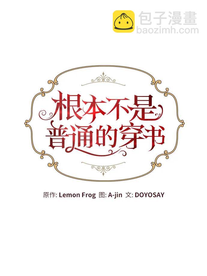 根本不是普通的穿書 - 第75話(1/2) - 1
