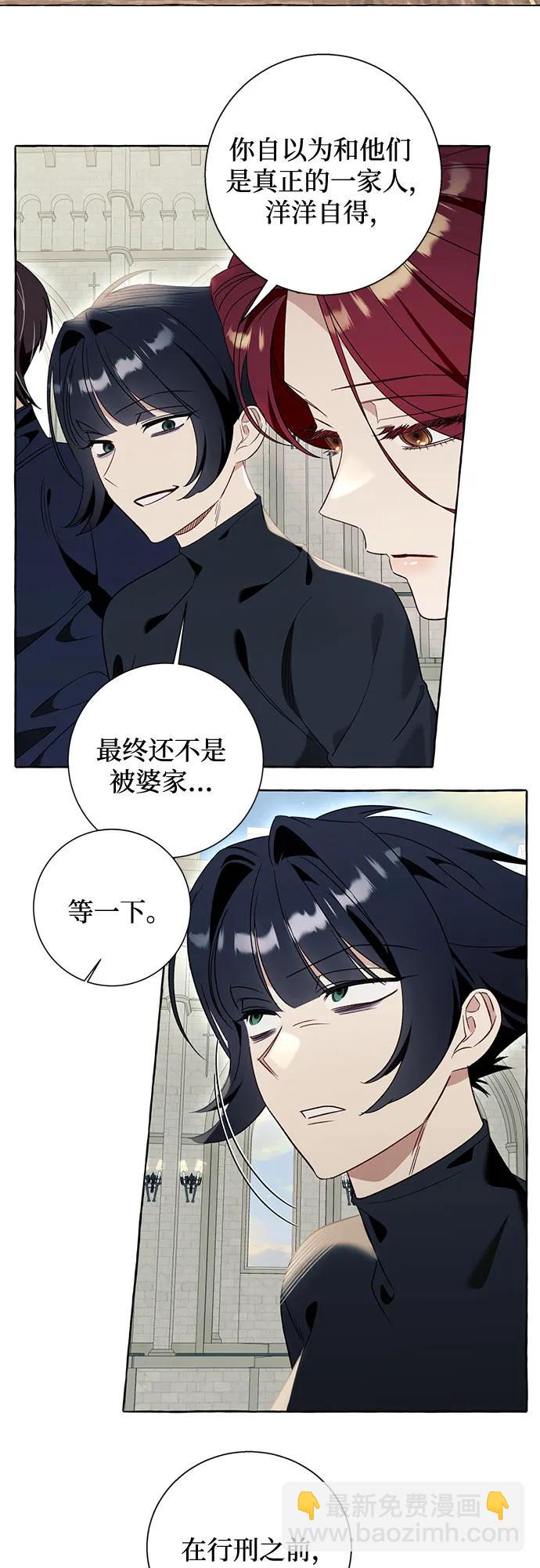 根本不是普通的穿書 - 第81話(1/2) - 3