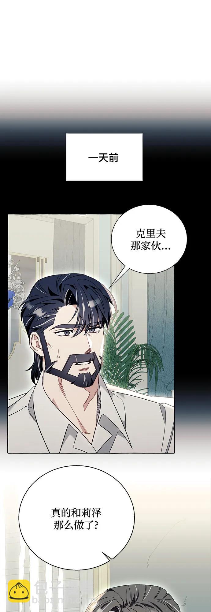 根本不是普通的穿書 - 第81話(1/2) - 8