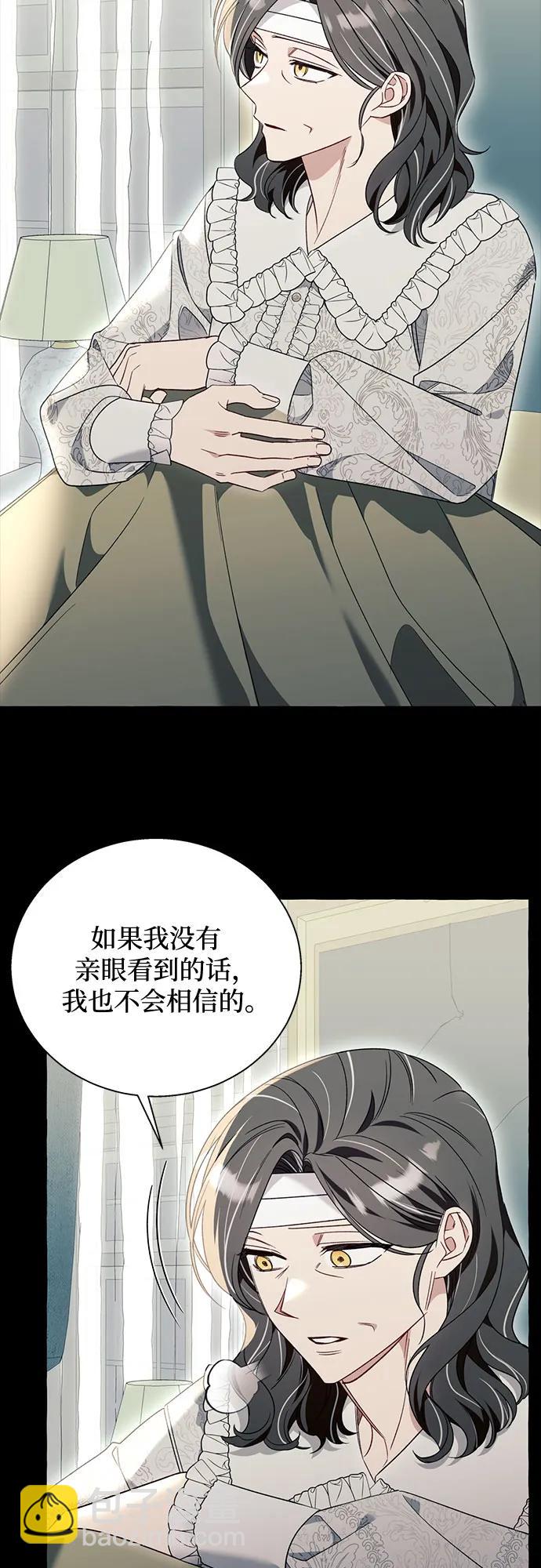 根本不是普通的穿書 - 第81話(1/2) - 1